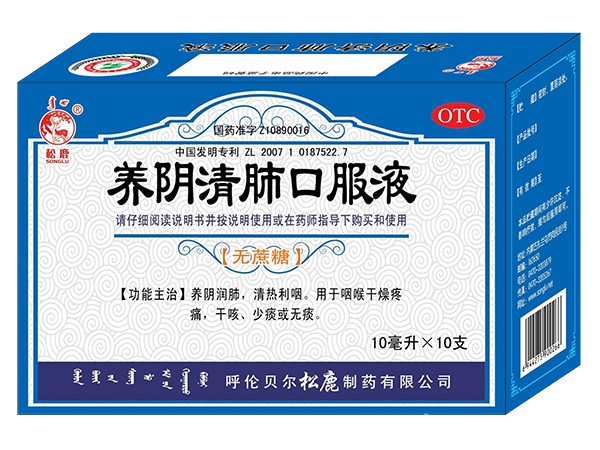 【养阴清肺口服液(无蔗糖)】招商电话_生产厂家_说明书_功效_价格