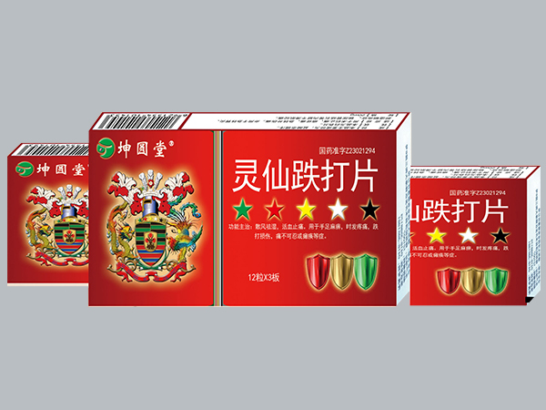 灵仙跌打片