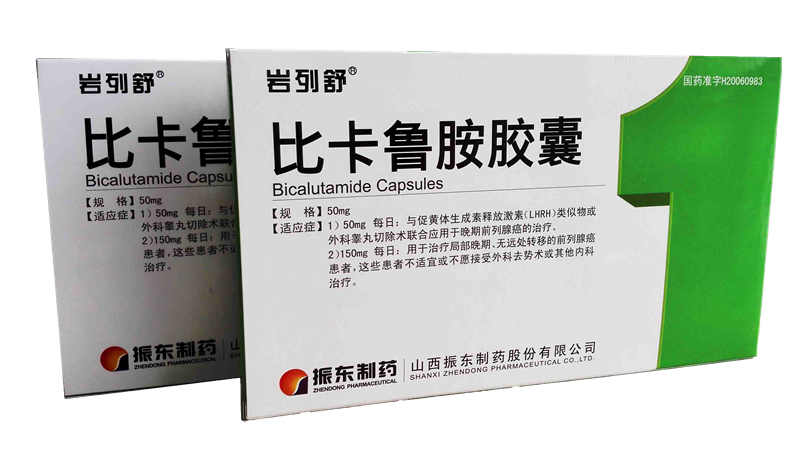 比卡鲁胺胶囊-山西振东制药股份有限公司