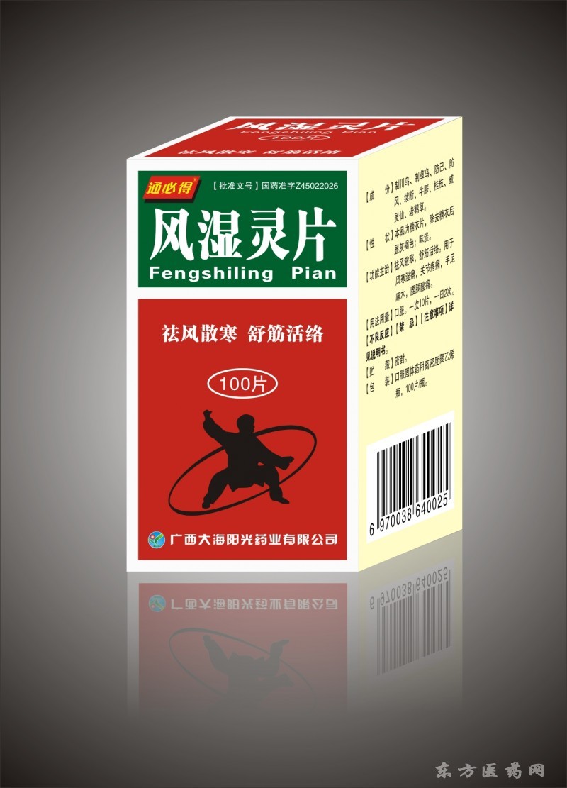 风湿灵片