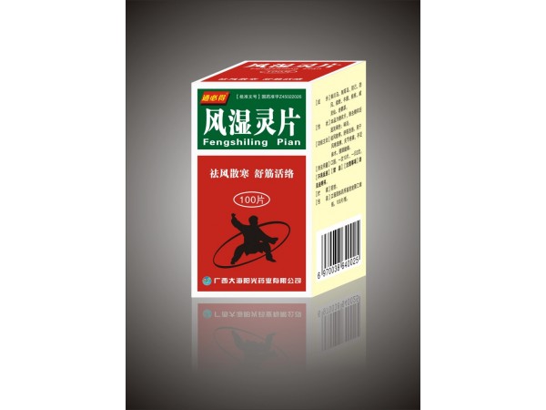 【风湿灵胶囊】风湿灵胶囊价格_风湿灵胶囊厂家_风湿灵胶囊招商