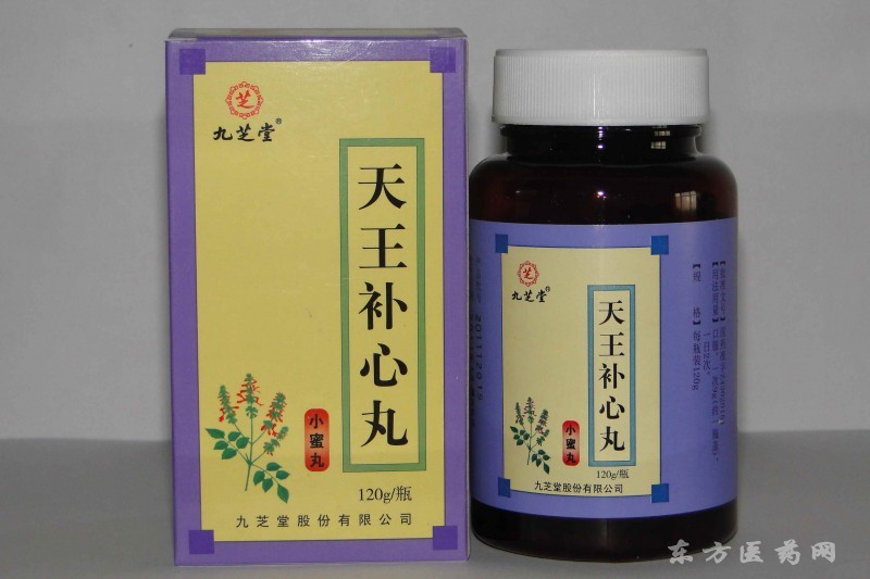 天王补心丸