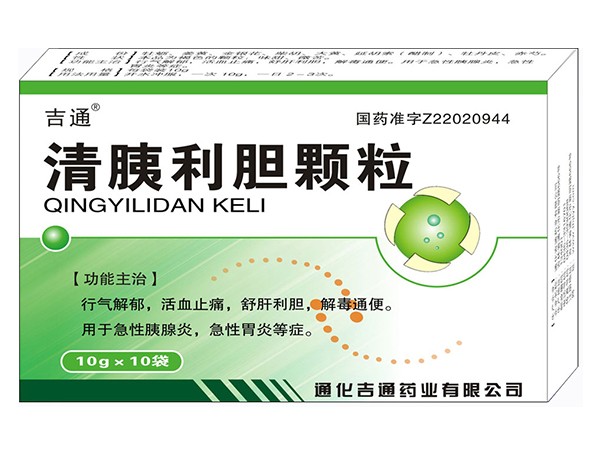 清胰利胆颗粒
