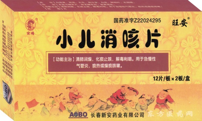 小儿消咳片