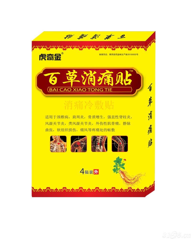 百草消痛贴