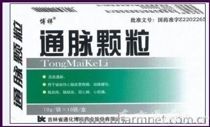 通脉颗粒