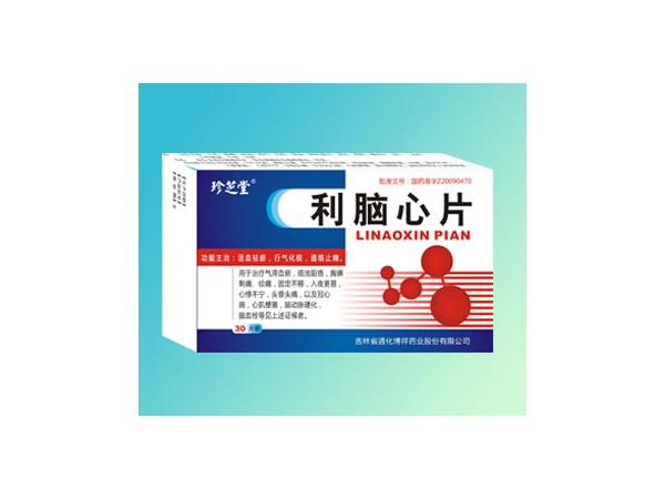 利脑心片