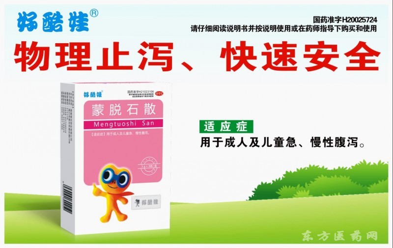 好酷娃—蒙脱石散