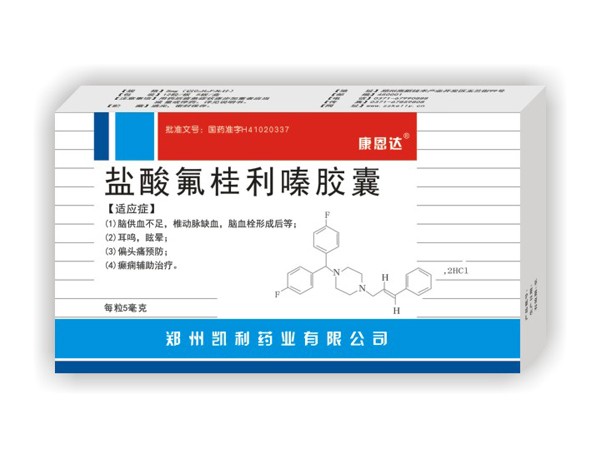 盐酸氟桂利嗪胶囊
