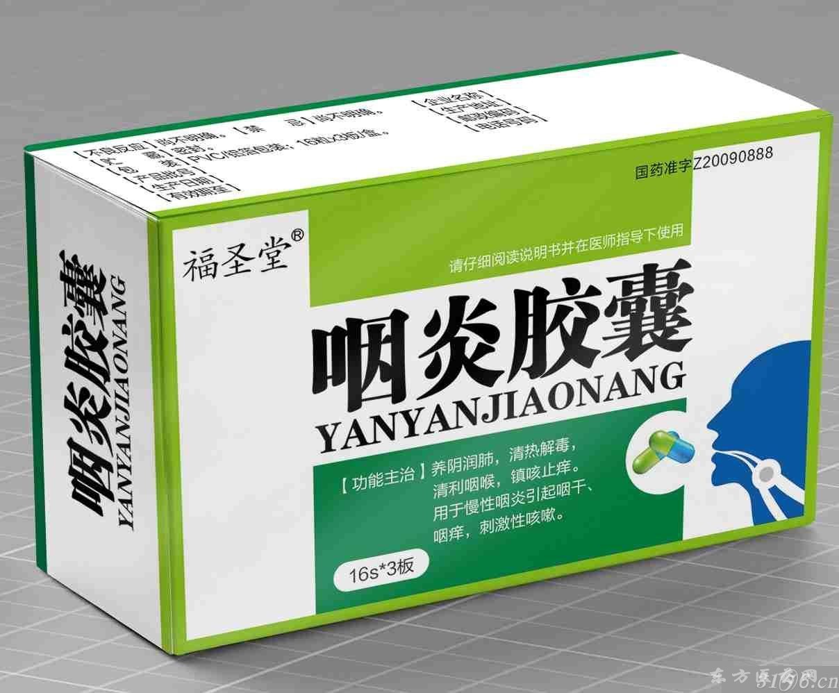 咽炎胶囊