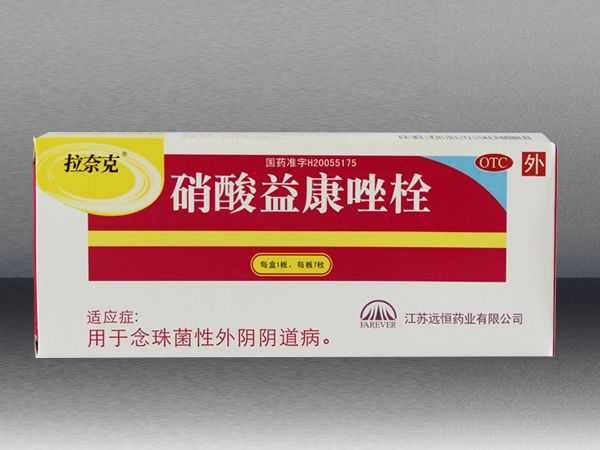 硝酸益康唑栓