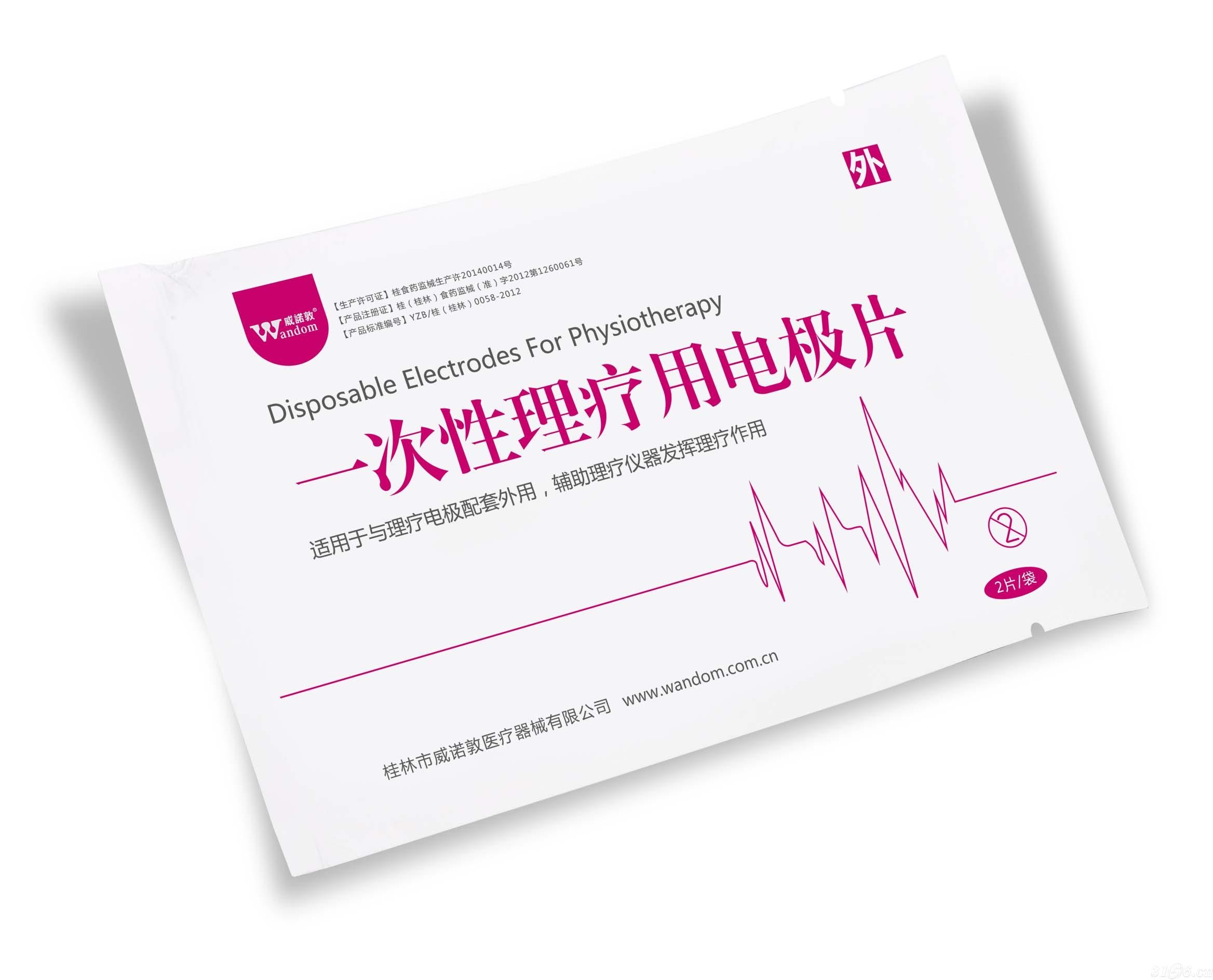 【一次性理疗用电极片(耗材)】招商电话_生产
