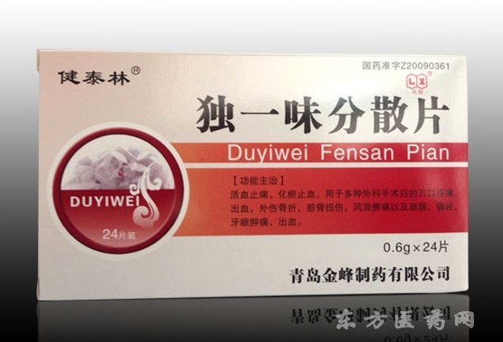独一味分散片_中药产品_ 招商代理__东方医药网