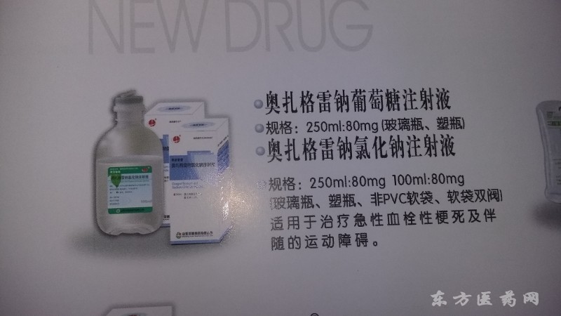奥扎格雷钠氯化钠注射液