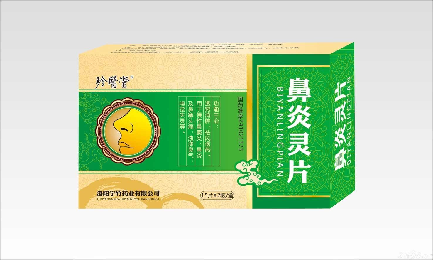 鼻炎灵片