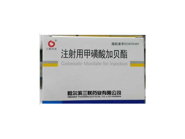 【注射用盐酸加贝酯】注射用盐酸加贝酯价格_注射用盐酸加贝酯厂家