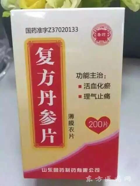 复方丹参片(鲁药)