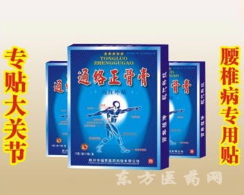 【正骨膏】正骨膏价格_正骨膏厂家_正骨膏招商
