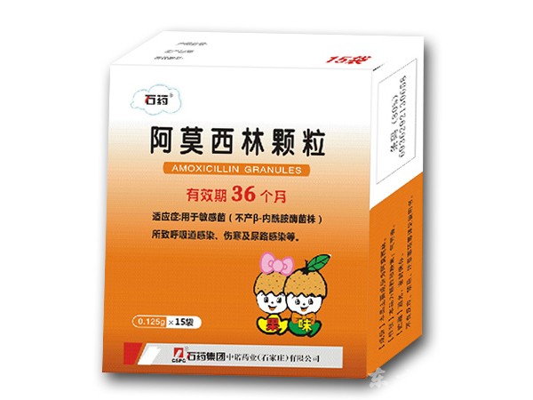 阿莫西林颗粒
