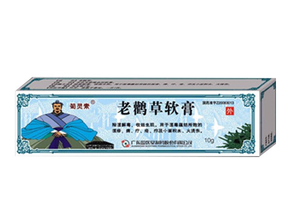 老鹳草软膏