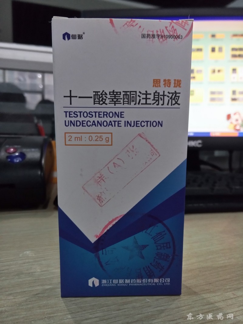 十一酸睾酮注射液