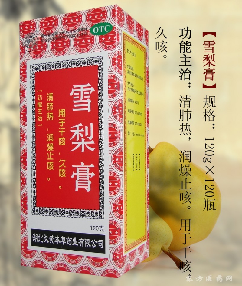 雪梨膏