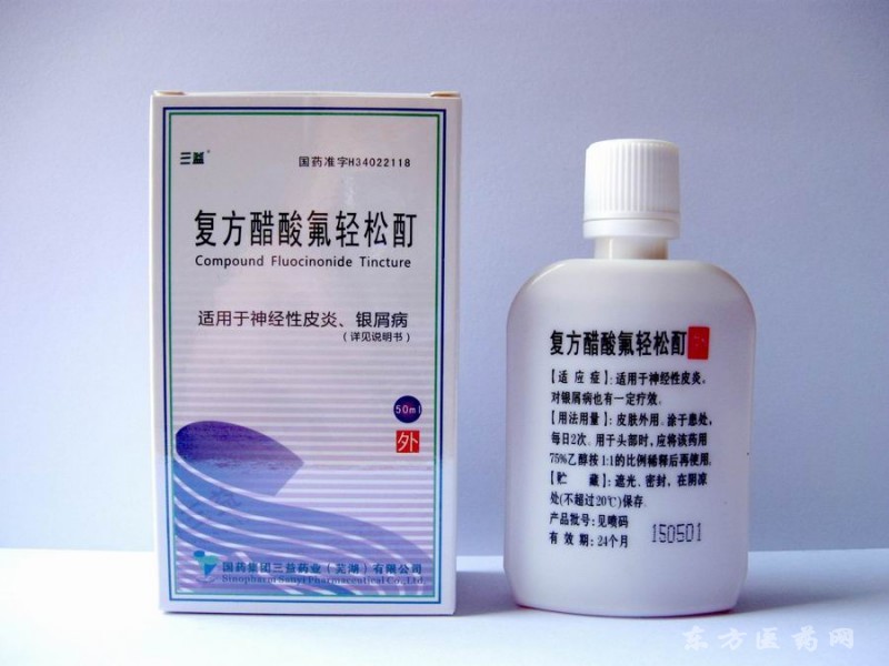 三益复方醋酸氟轻松酊