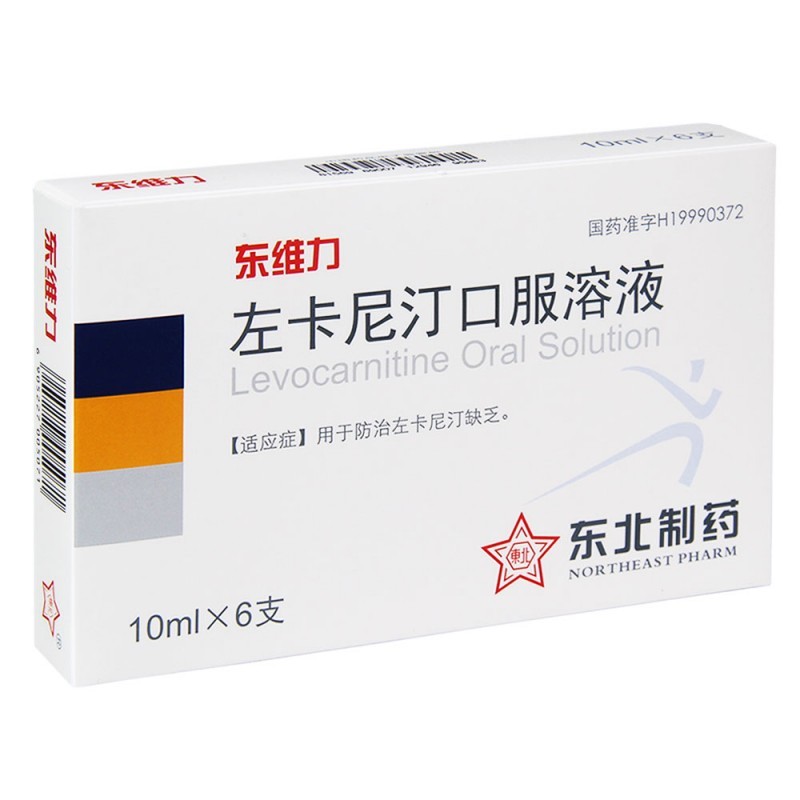 东维力(左卡尼汀口服溶液)