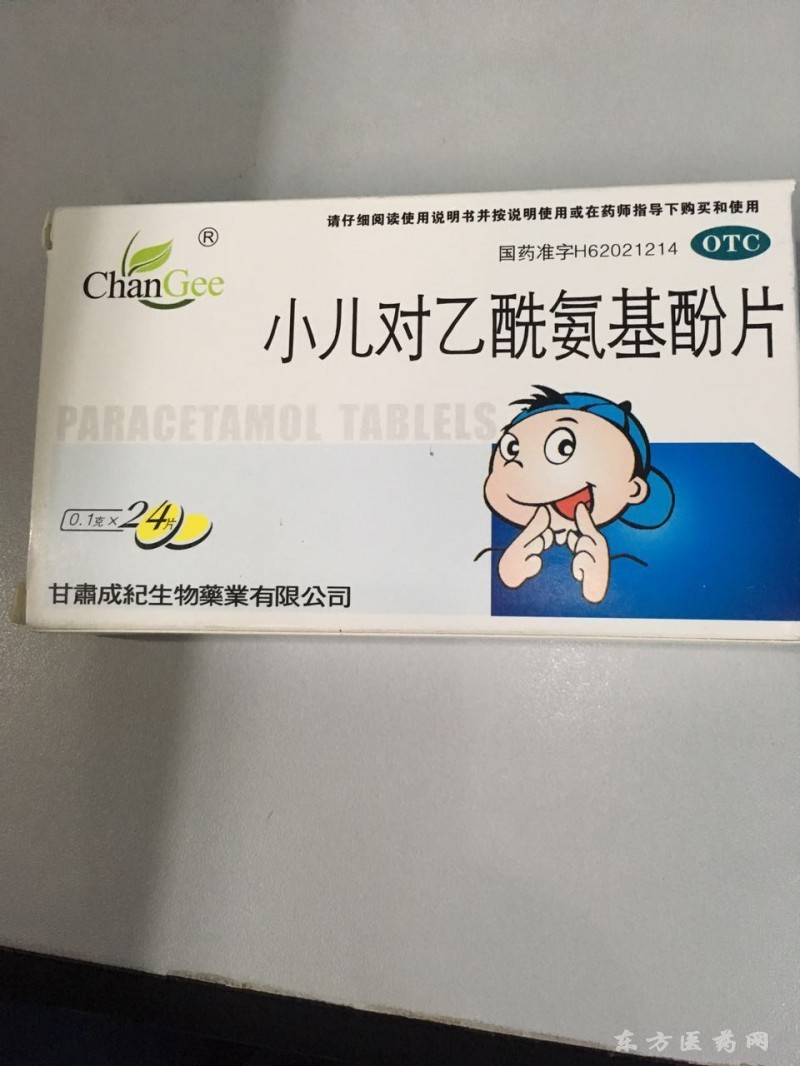 小儿对乙酰氨基酚片