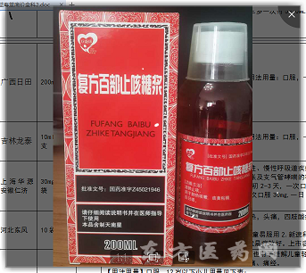 复方百部止咳糖浆