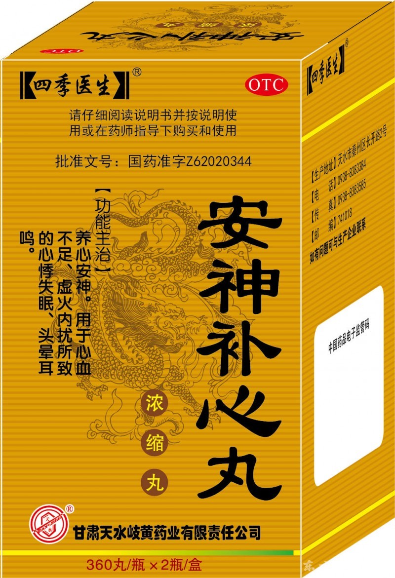 *2  产品标签:                                          养心安神