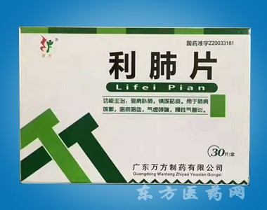 利肺片