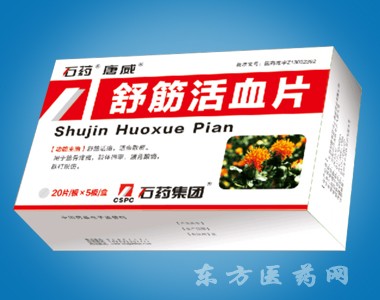 舒筋活血片