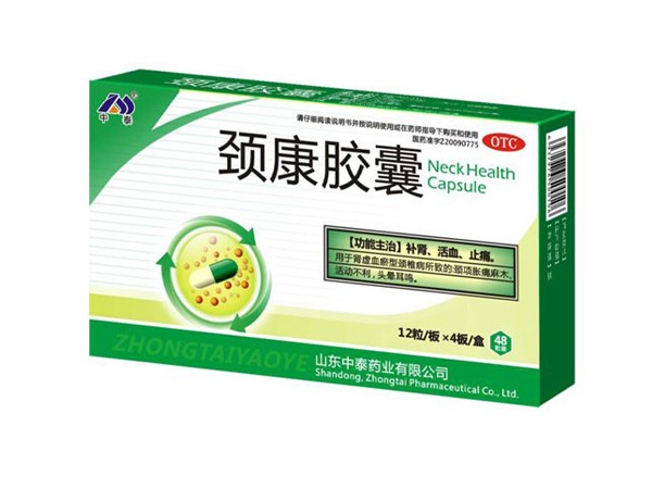 颈康胶囊023g48粒