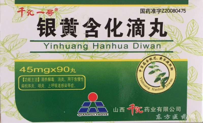 银黄含化滴丸_中药产品_ 招商代理__东方医药网