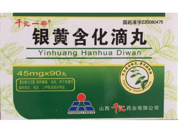银黄含化滴丸