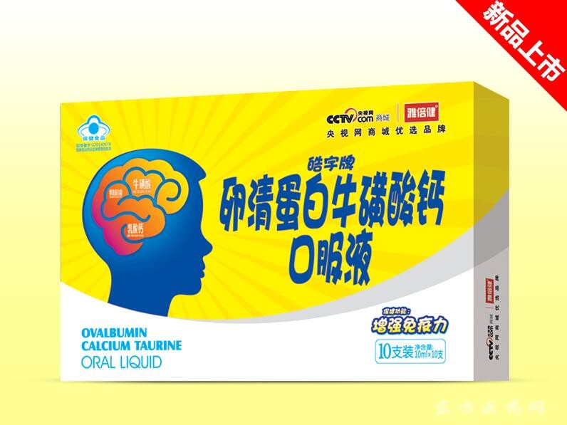 【卵清蛋白牛磺酸钙口服液(黄色)】招商电话_