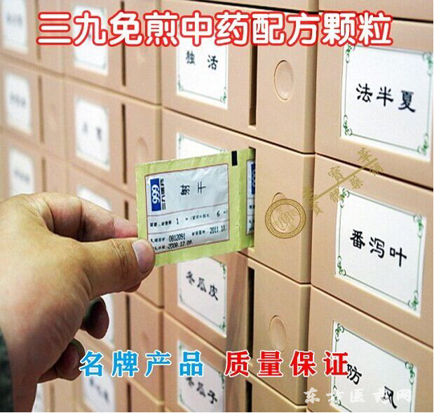 (999)白术中药配方颗粒 快速远离感冒