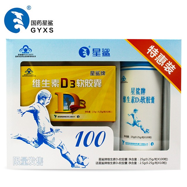 星鲨牌维生素d3软胶囊
