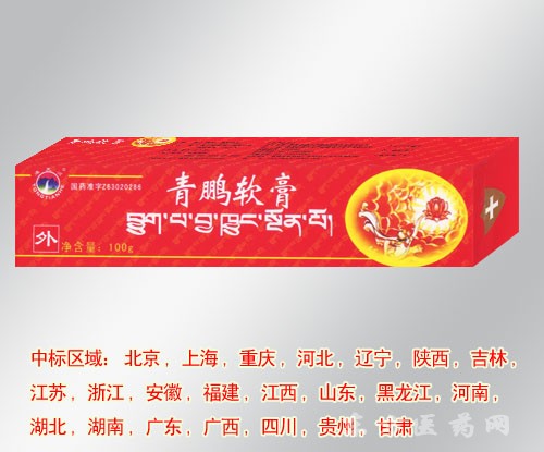青鹏软膏