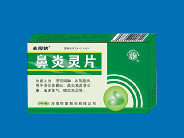 鼻炎灵片