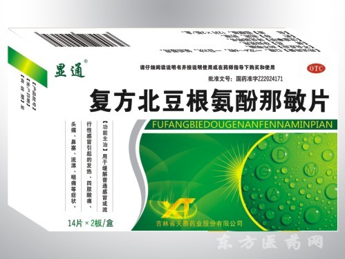复方北豆根氨酚那敏片