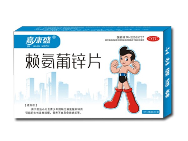 (聪宁丹)赖氨葡锌片