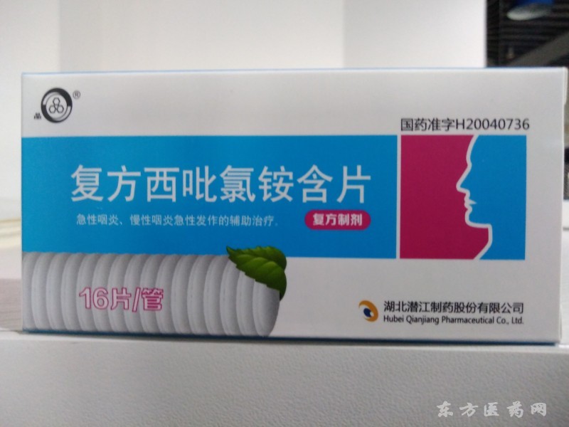 复方西吡氯铵含片