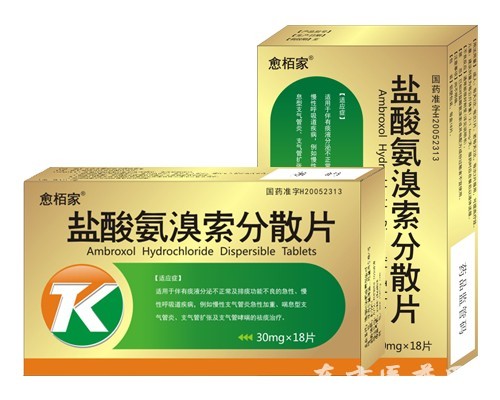 盐酸氨溴索分散片 治疗更彻底