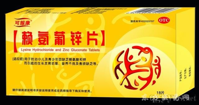 赖氨葡锌片