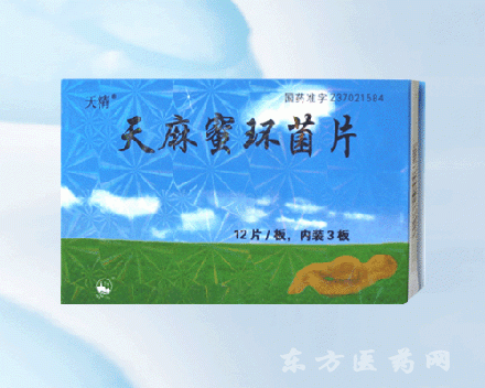天精天麻蜜环菌片