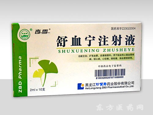 舒血宁注射液