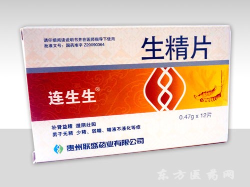 生精片