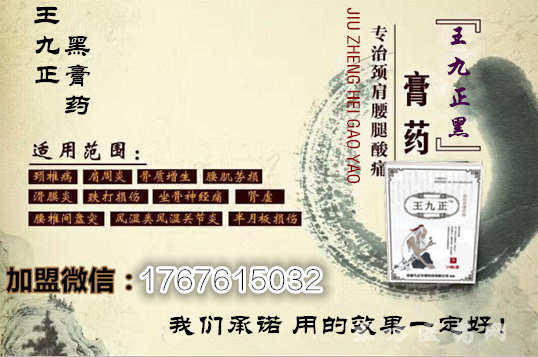 腰腿痛贴用什么膏药效果好王九正贴是治疗型膏